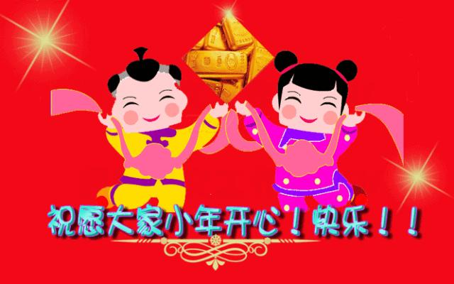 腊月二十三祝朋友们小年快乐,年二十三过小年祝福语
