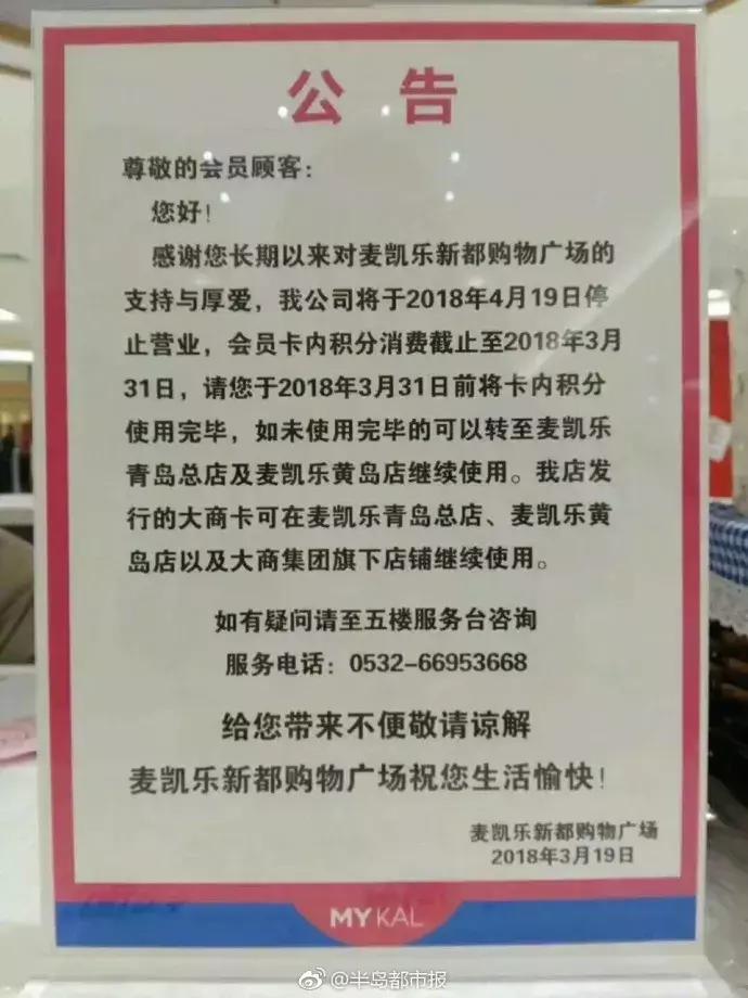 青岛又一大型超市闭店,青岛大型商超闭店