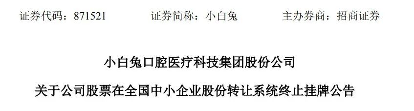 牙的生意：毛利率超过50%的陕西小白兔能上市成功吗？