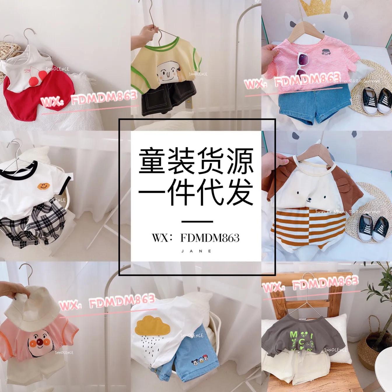 一手货源童装批发厂家直销,童装代理加盟一手货源一件代发
