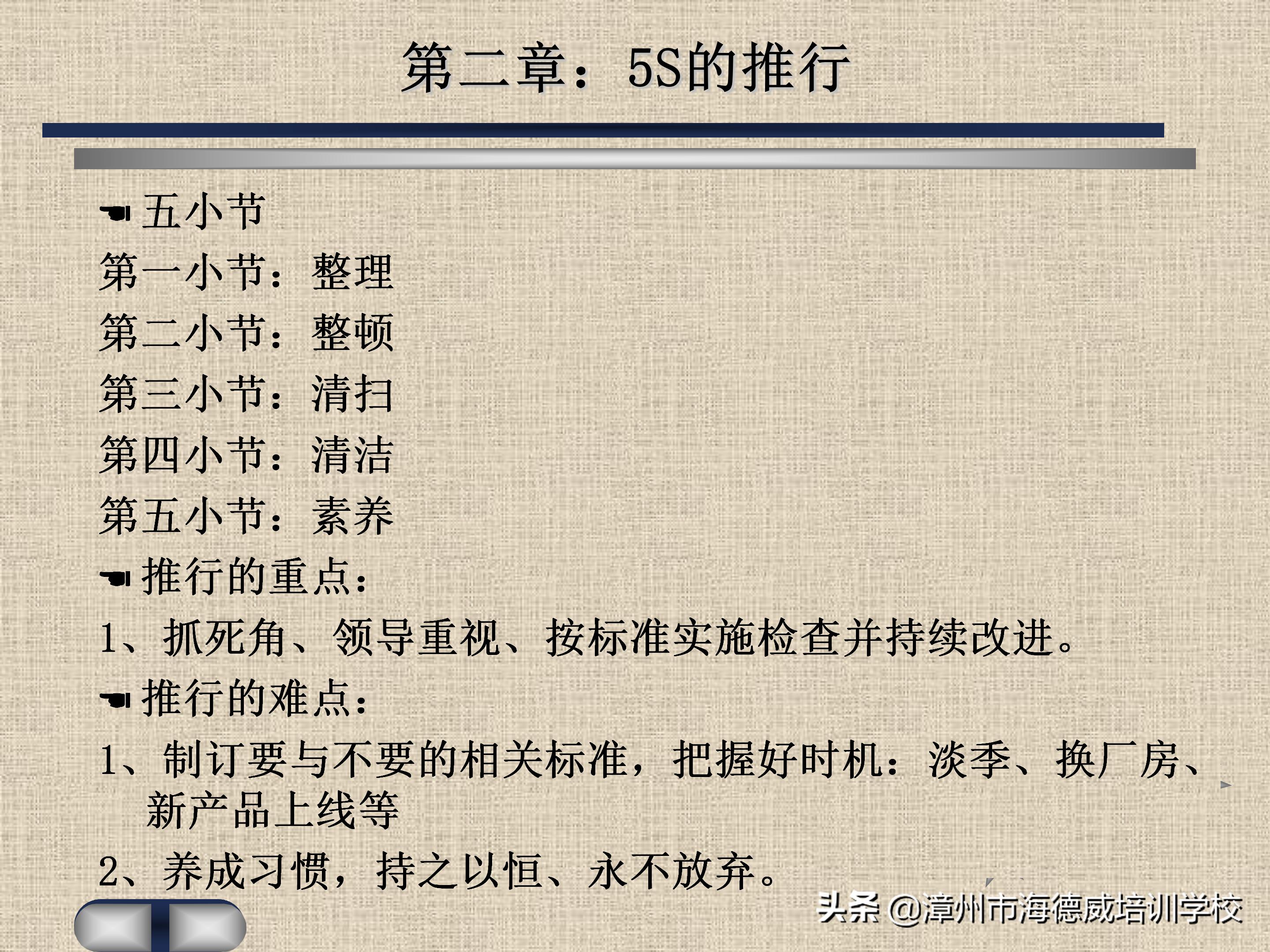 公司5s管理培训讲义ppt,5s管理与推行培训讲义