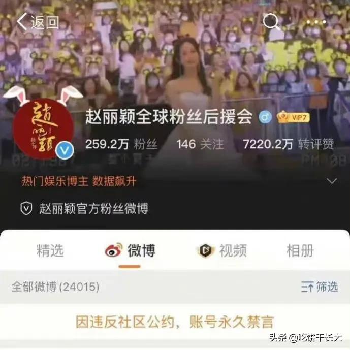 赵丽颖工作室被禁言多久,赵丽颖工作室被禁言怎么回事