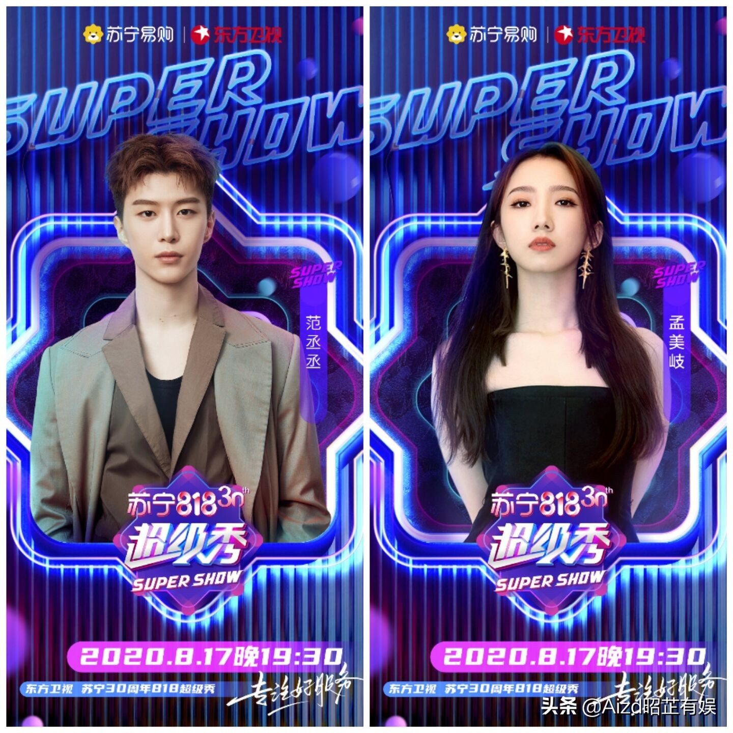 苏宁818超级秀开场,苏宁818超级秀录制