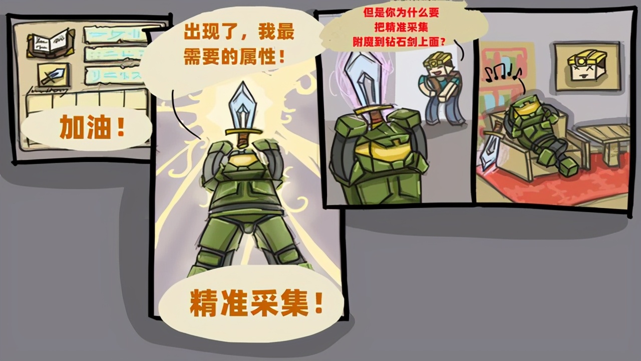 minecraft英文漫画,让minecraft玩家哭笑不得的名场面
