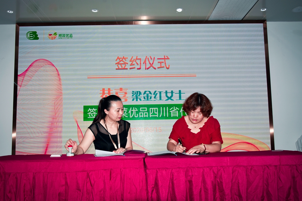喜报：邦菜优品四川省代理正式签约