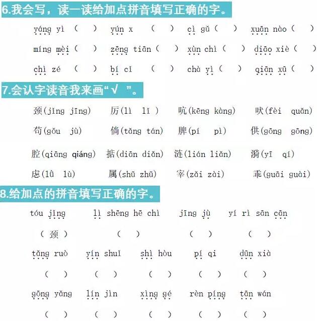 四年级下册语文字词专项训练43页,小学语文四年级字词积累卷