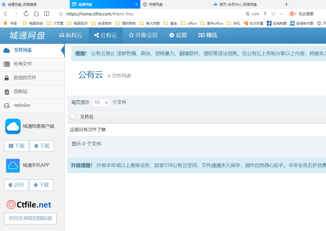 公认最好用的5种网盘,五款良心又好用的网盘