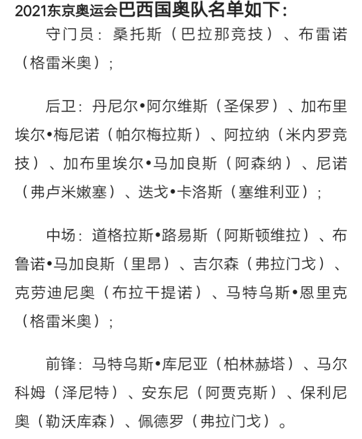 东京奥运会男足分组及排名,2021东京奥运会男足最终排名