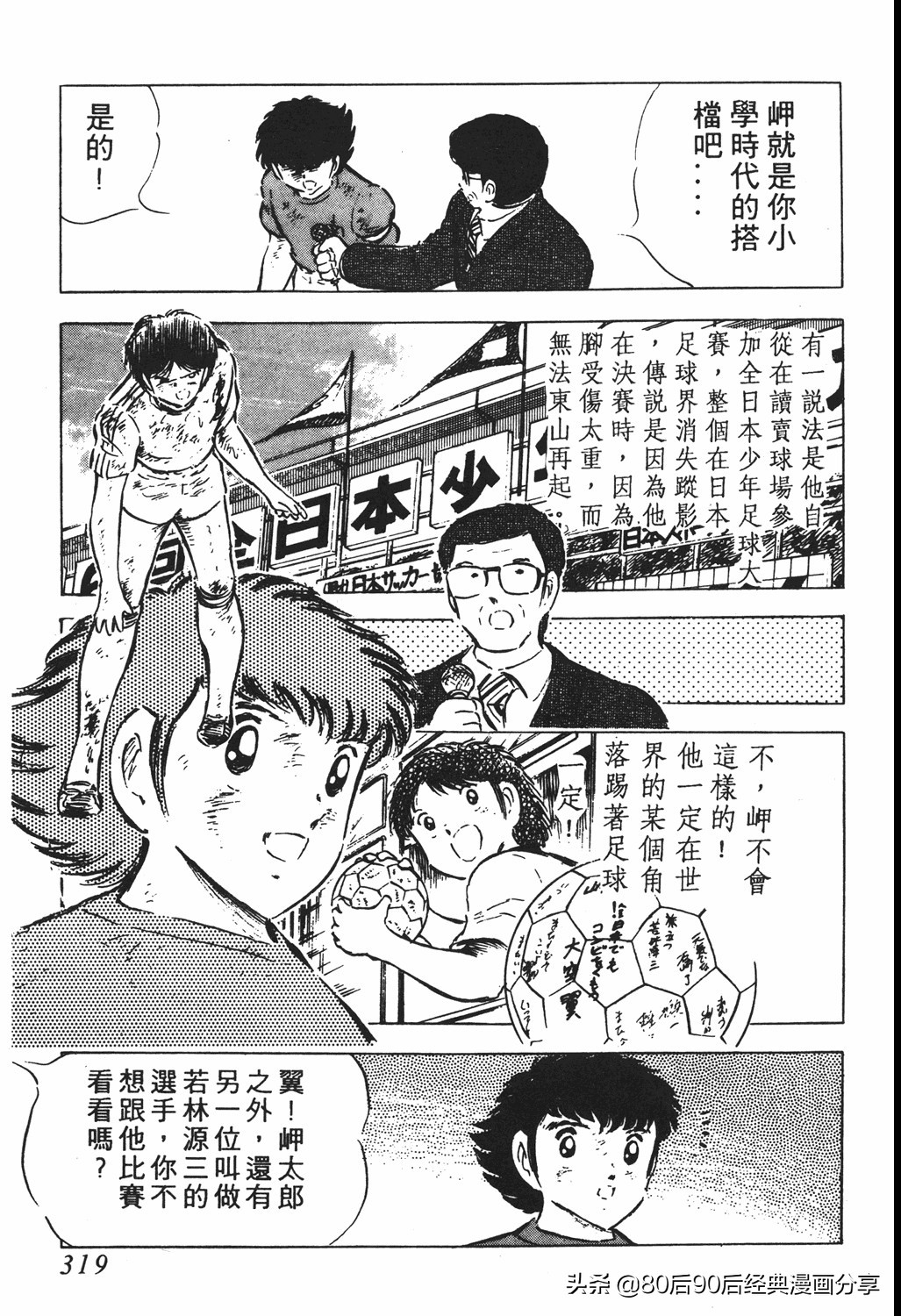 足球小将125下,足球小将翼原创赛程