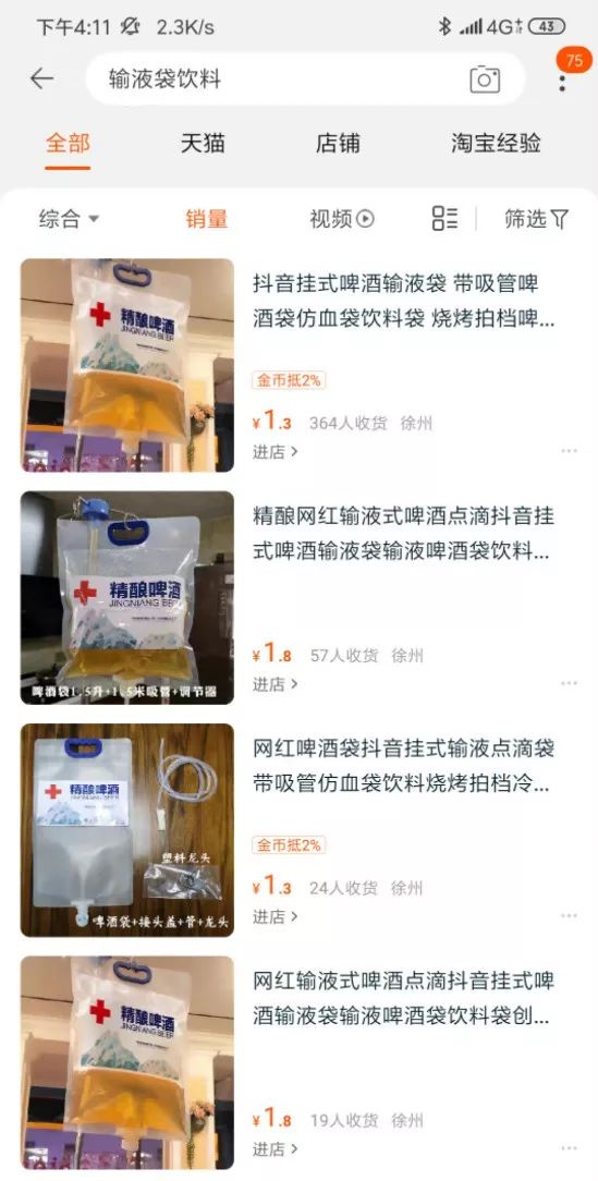 吊瓶饮料,外卖店饮料批发进货渠道