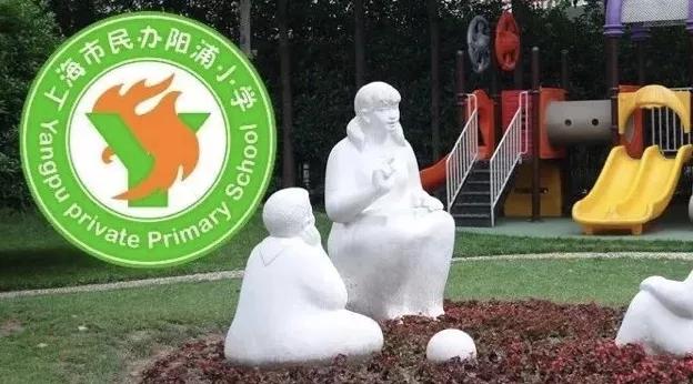 上海这12所民办小学竟能对口公办初中入学