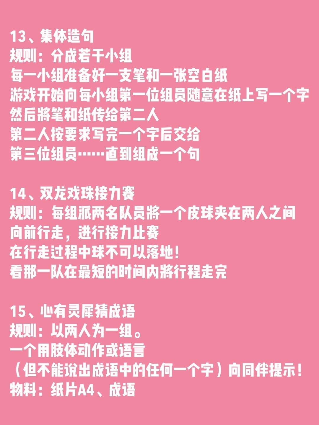 告别冷场的24个团建聚会小游戏,活跃气氛的团建小游戏30个人