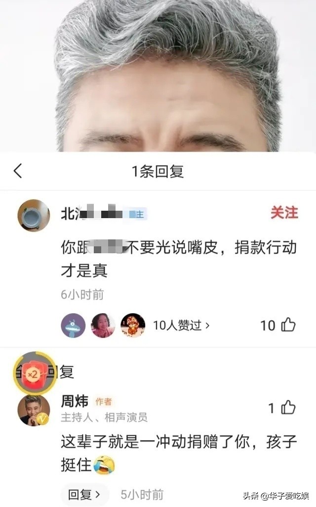 周炜号被盗,盗号者周炜