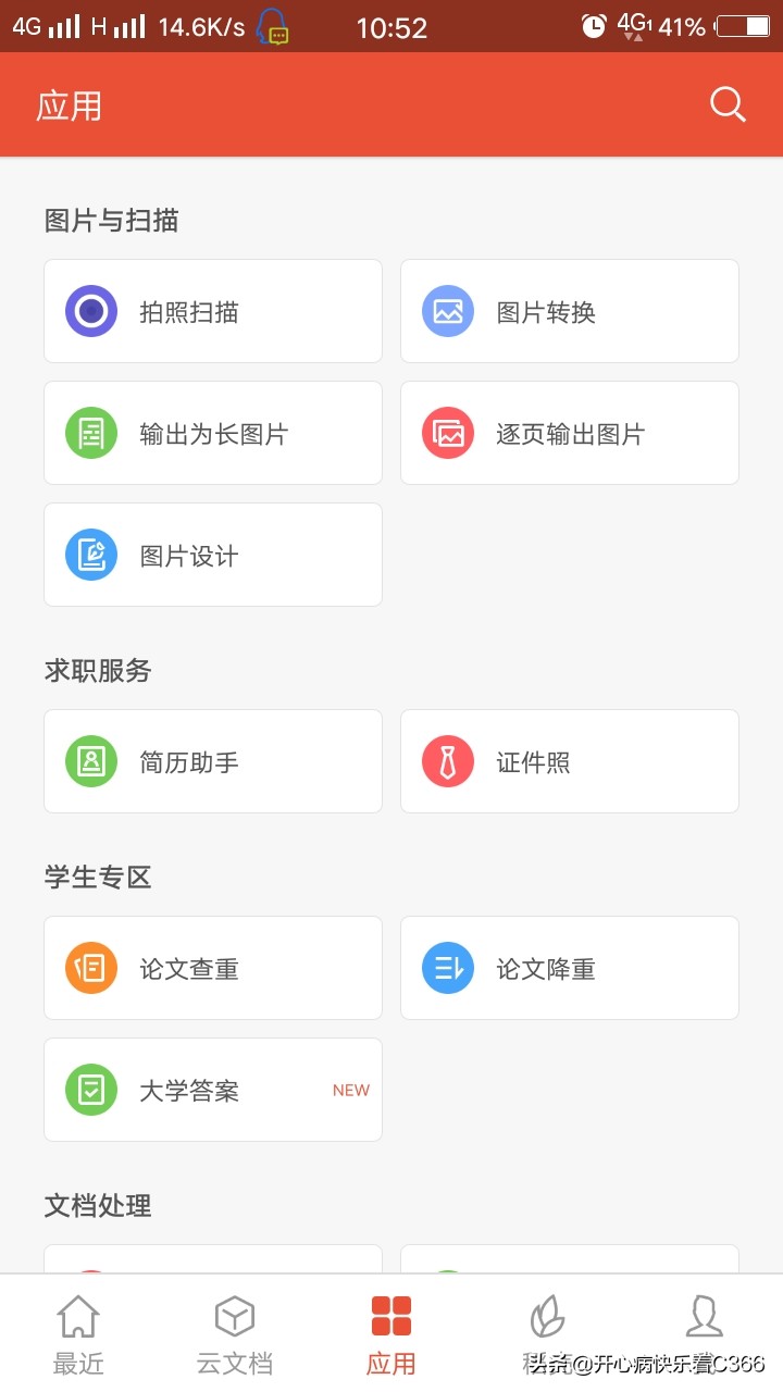 WPS突破会员限制PDF无限量转化为Word格式。
