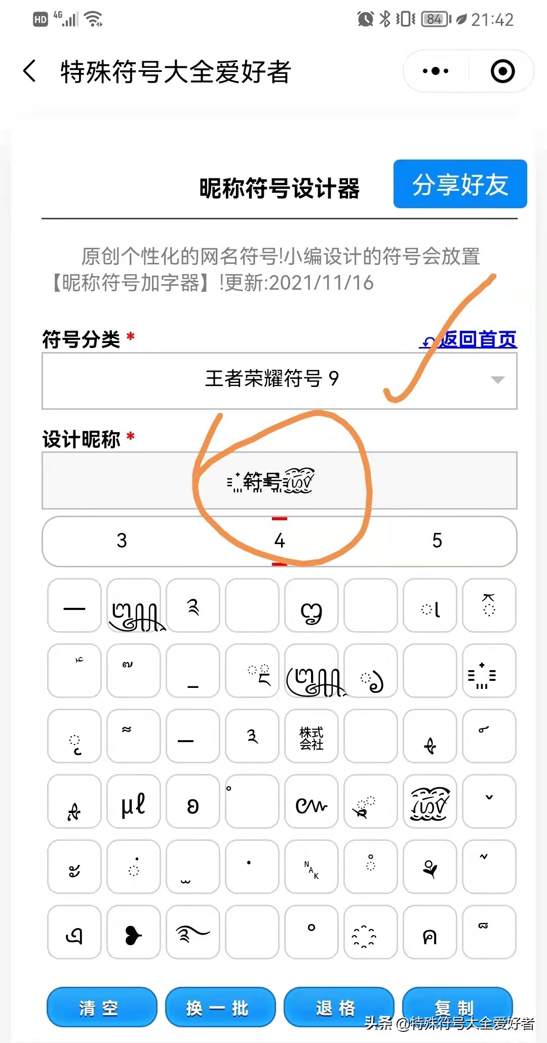 王者荣耀昵称符号女生,王者荣耀昵称符号花藤
