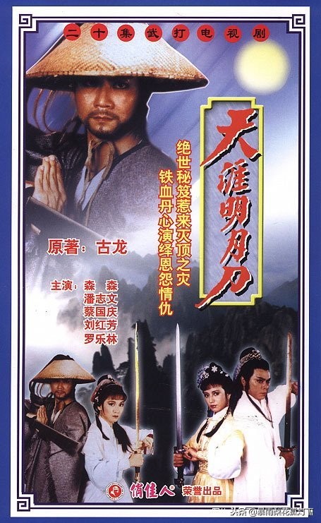 天涯明月刀1985年国语版,1985年天涯明月刀