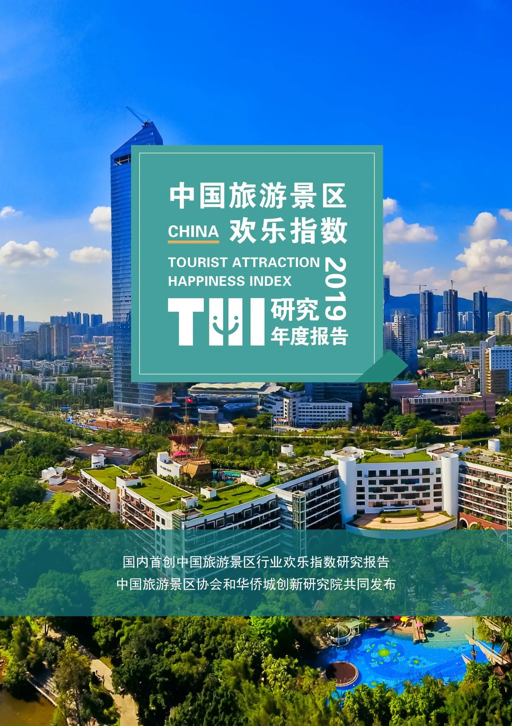 华侨城创意园20周年,深圳特区40周年推动创新发展