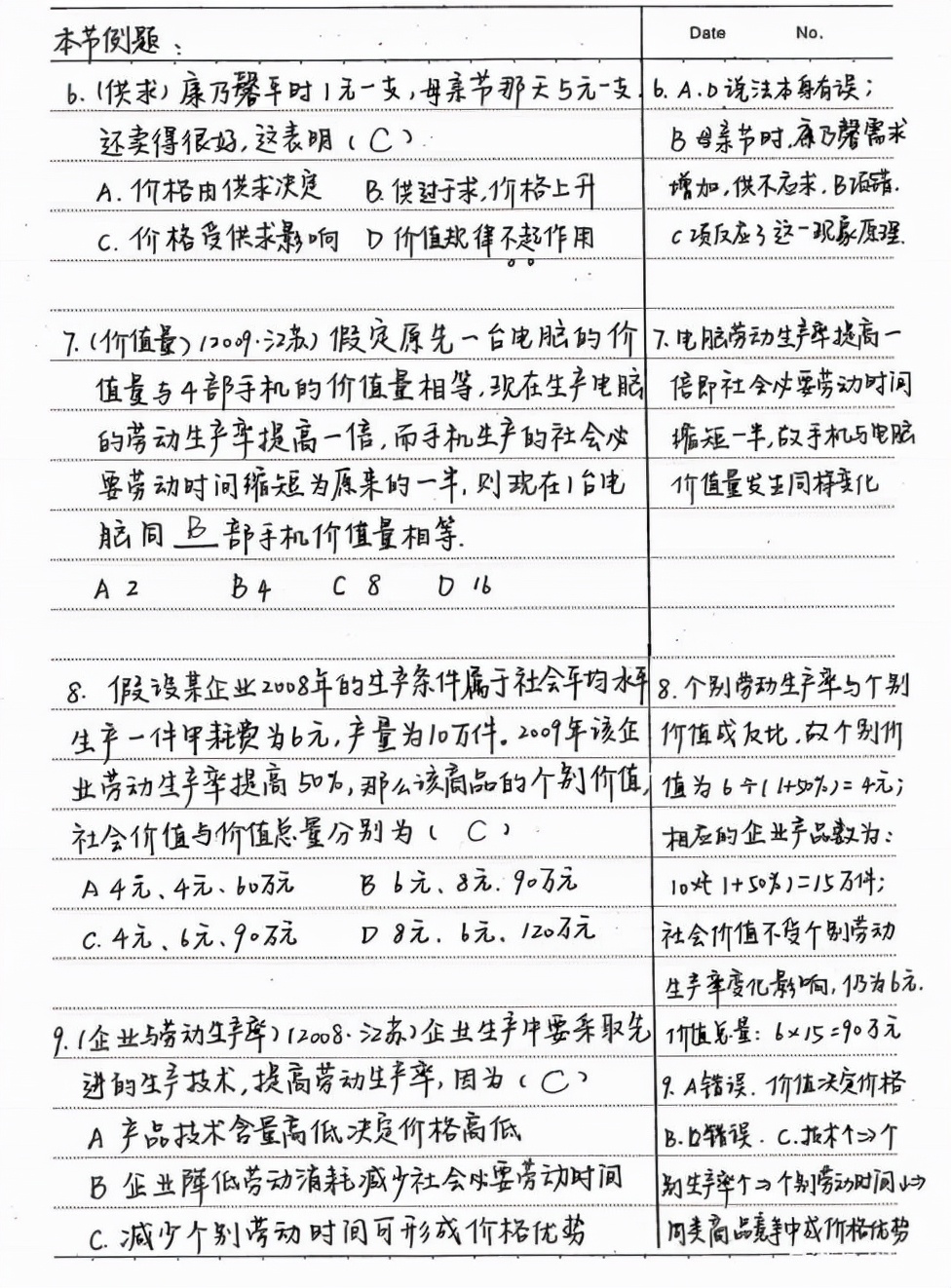 高中政治知识点归纳学霸笔记,七年级上册政治学霸笔记