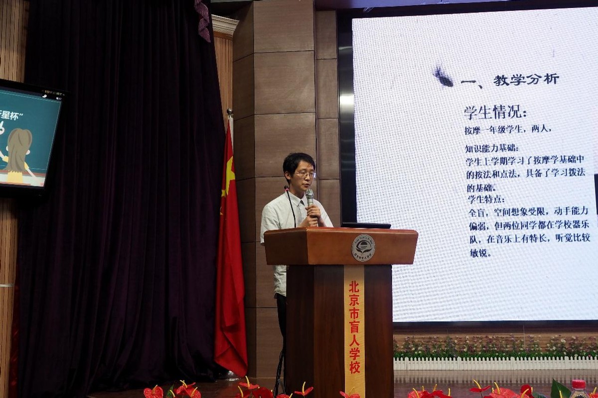 说出精彩绽放魅力—北京市盲人学校“新星杯”教师说课比赛报道