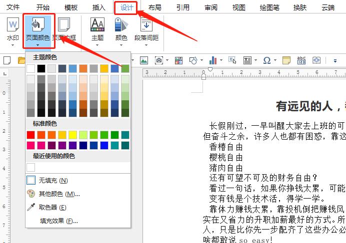 word段落设置20%底纹,word如何设置表格底纹