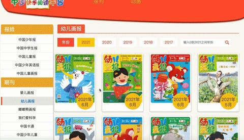 免费儿童杂志下载,10本儿童必读的杂志