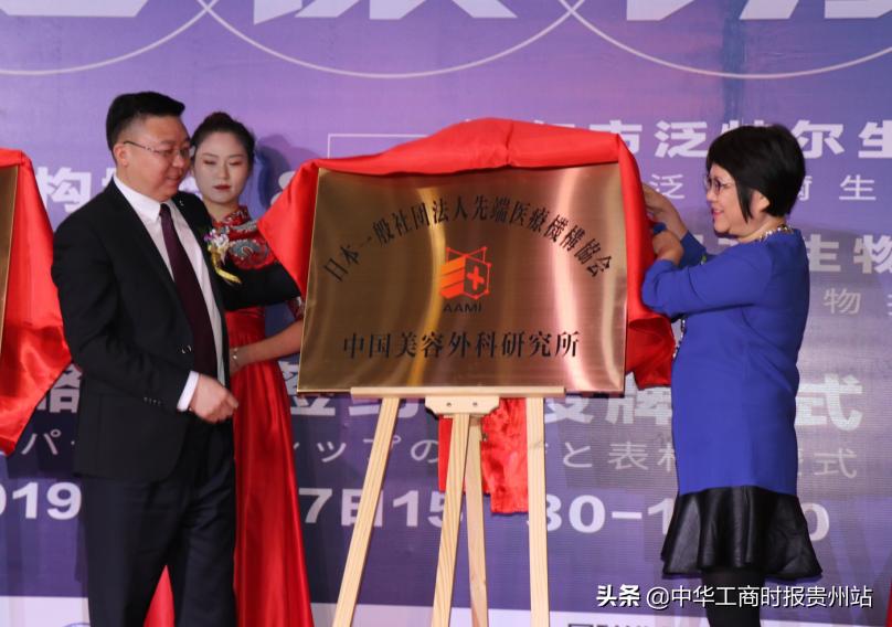 日本先端医疗机构协会与贵州新汉方生命有限公司达成战略合作