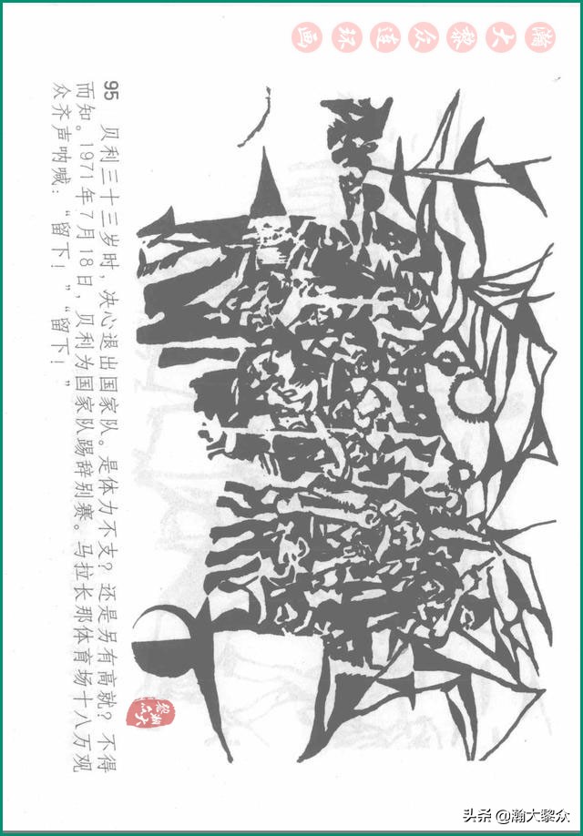 瀚大黎众连环画戚继光,瀚大黎众连环画岳飞