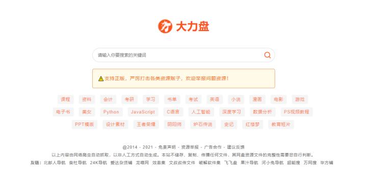 最好用的搜索神器是什么,好用的搜索工具软件