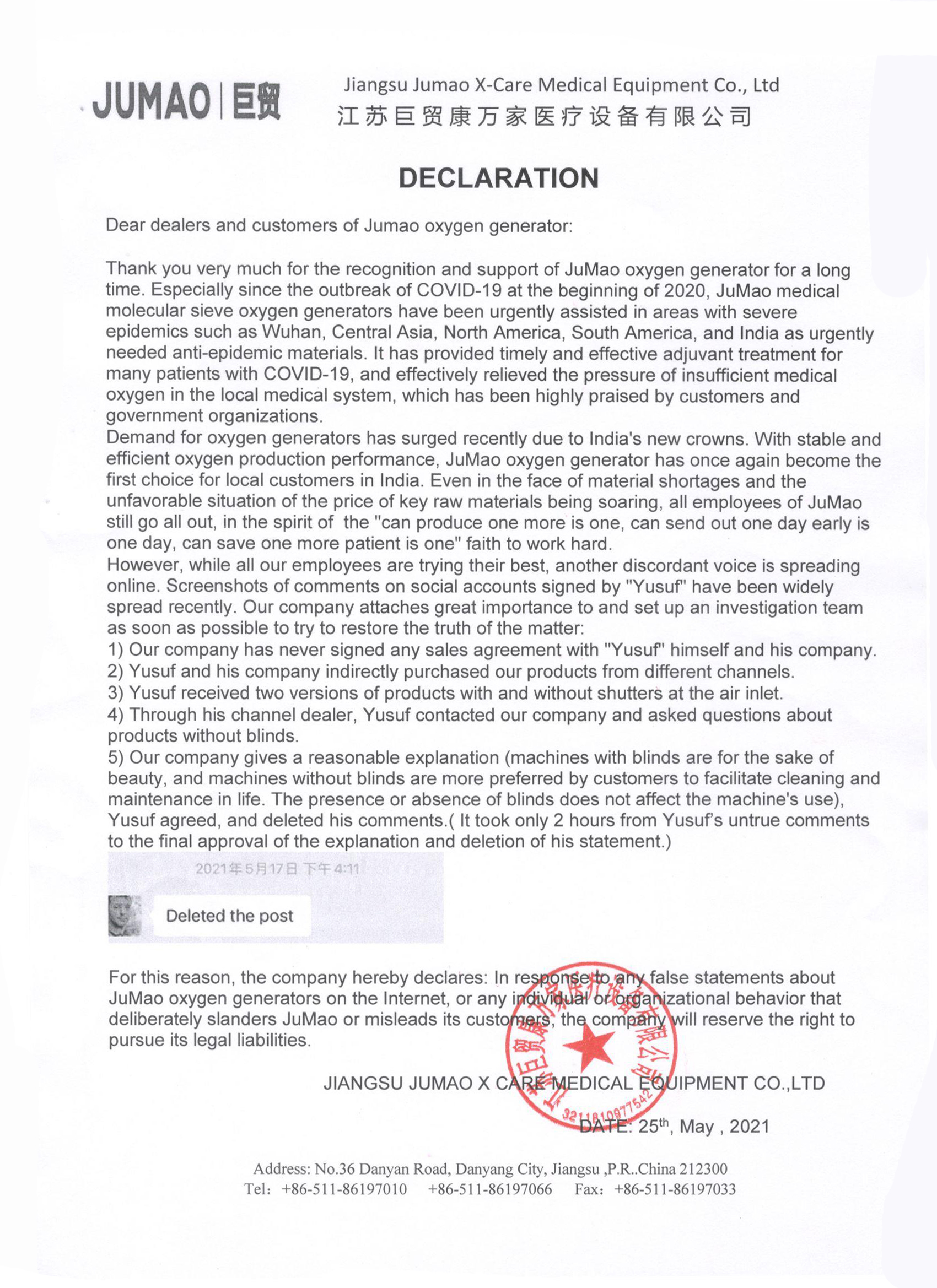 谣言不可信郑重声明,关于近期网上不实言论声明