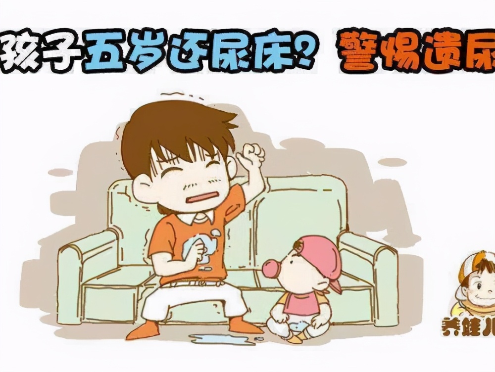 家长怎样正确对待孩子尿床,小朋友尿床怎么和家长沟通