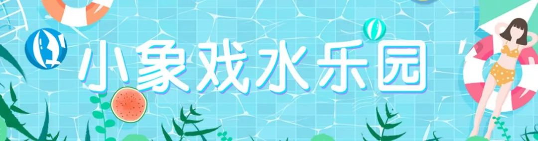 常熟水上乐园门票,常熟水上乐园森林水世界