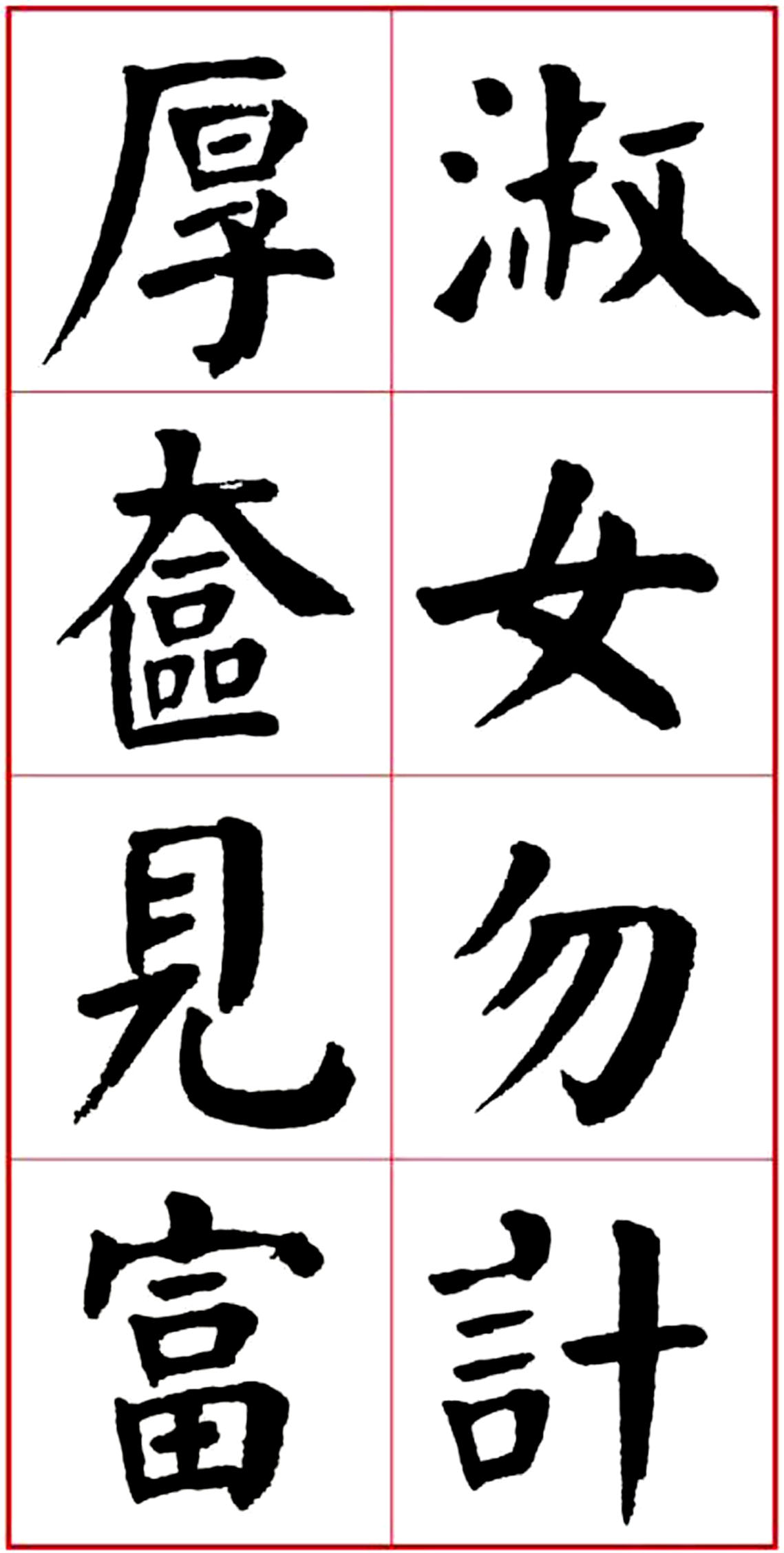 华世奎颜楷书房对联作品,华世奎朱子家训书法作品