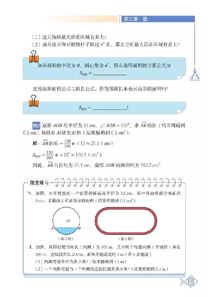 北师大版初中数学七下课本,初中数学课本电子版北师大版
