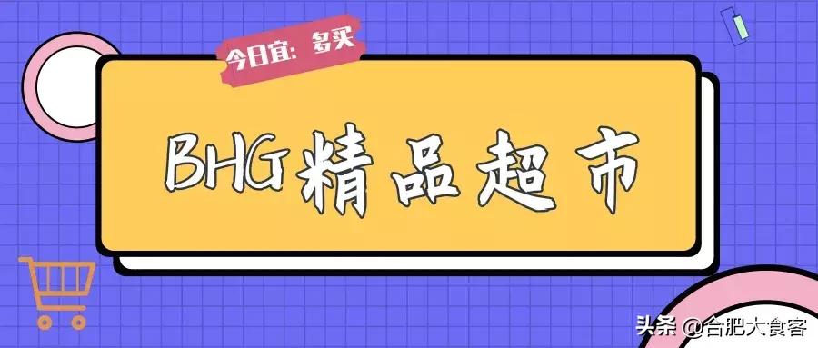 合肥经开区进口超市,合肥大型进口商品超市