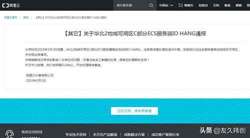 阿里云大规模宕机原因,阿里云宕机15小时事件