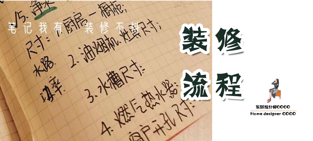 骨灰级装修图文攻略,骨灰级家装流程图怎么做