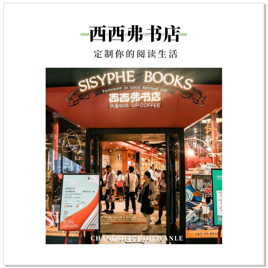 收藏!本期我们精选长沙14家宝藏书店推荐给你~