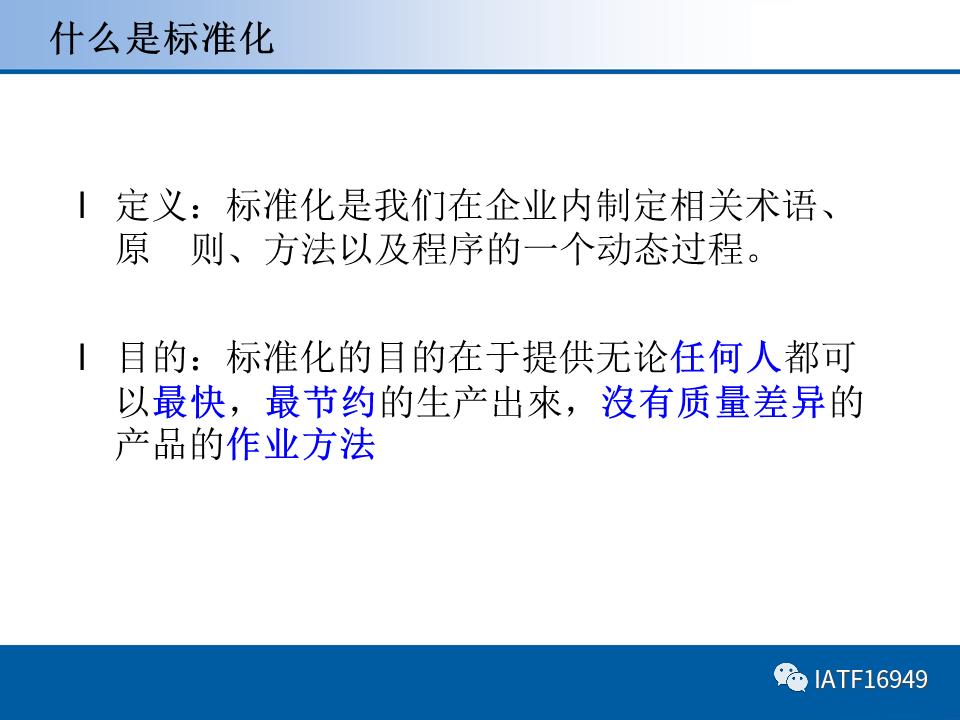 员工标准作业ppt培训课件,岗位标准作业流程ppt