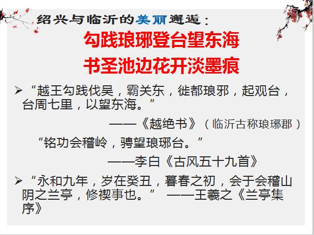 （15届获奖讲座）钟媛玲：从绍兴到临沂看一座城市的文化表达
