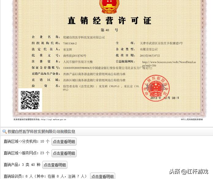 商务部直销企业名单权健,直销权健最新消息