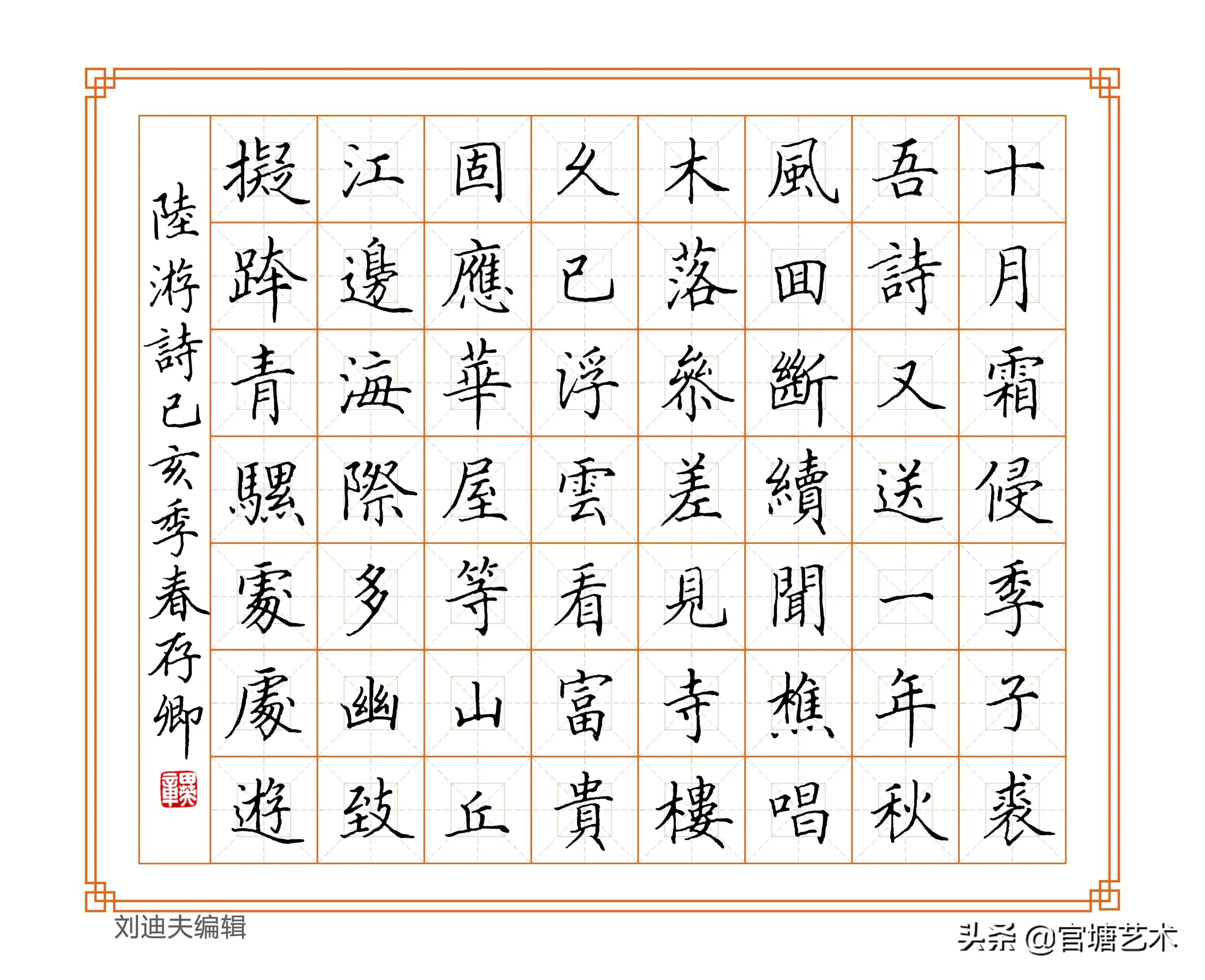 田英章七言硬笔古诗楷书作品,楷书硬笔古诗田英章作品欣赏