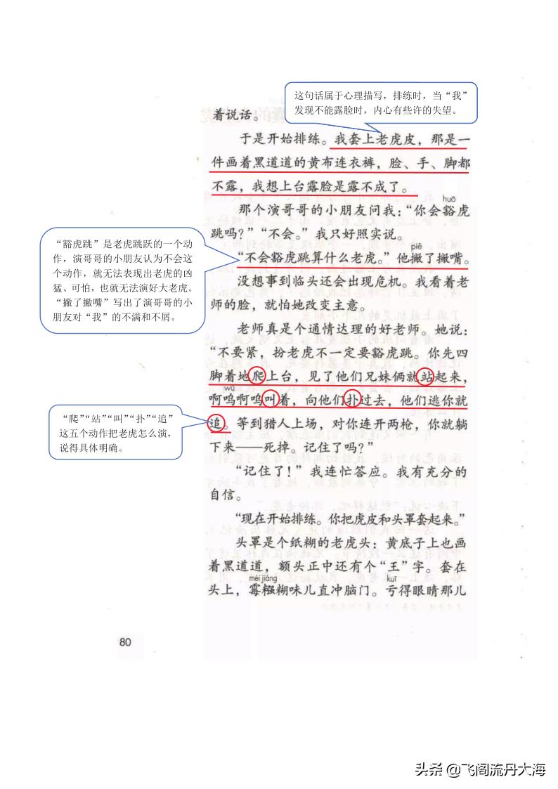四上语文一只窝囊的大老虎教案,四年级语文19课窝囊的大老虎