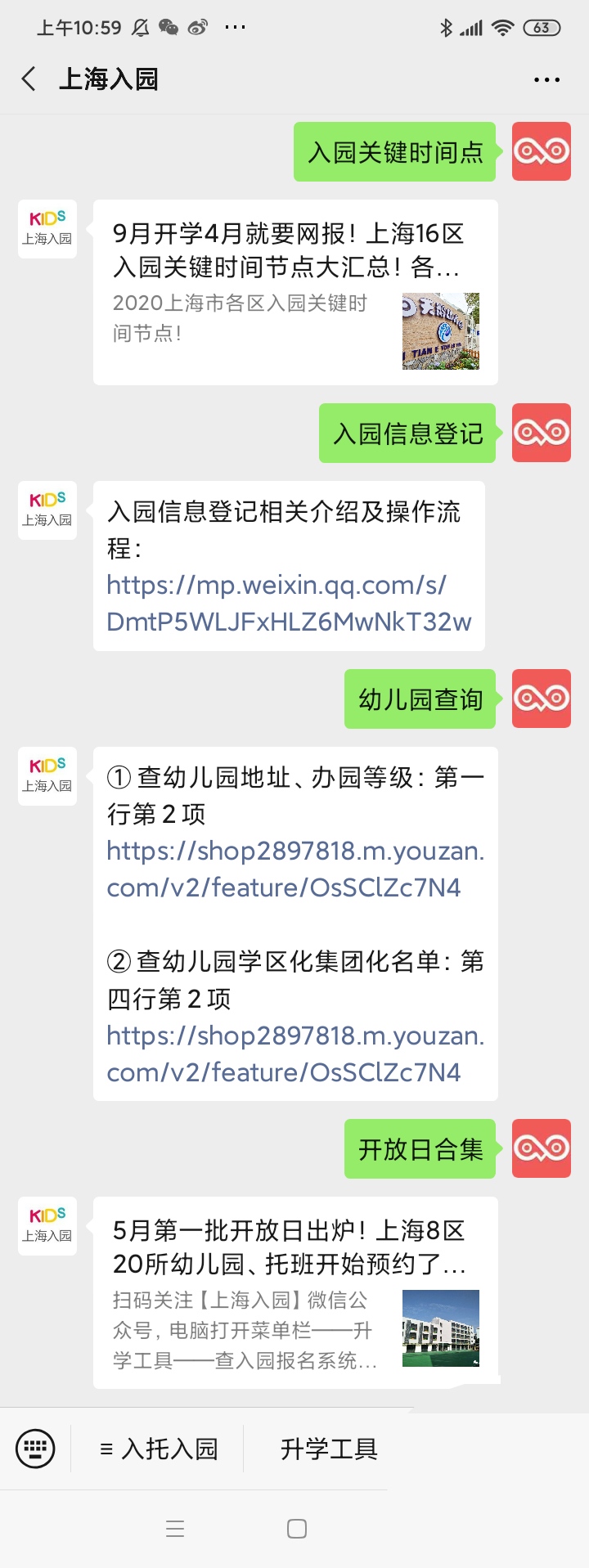 上海幼儿园2020年春季招生开始啦,上海幼儿园插班