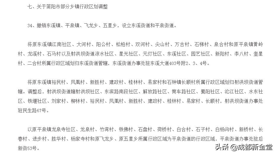 简阳乡镇区划调整方案图,成都市简阳市乡镇区划调整方案