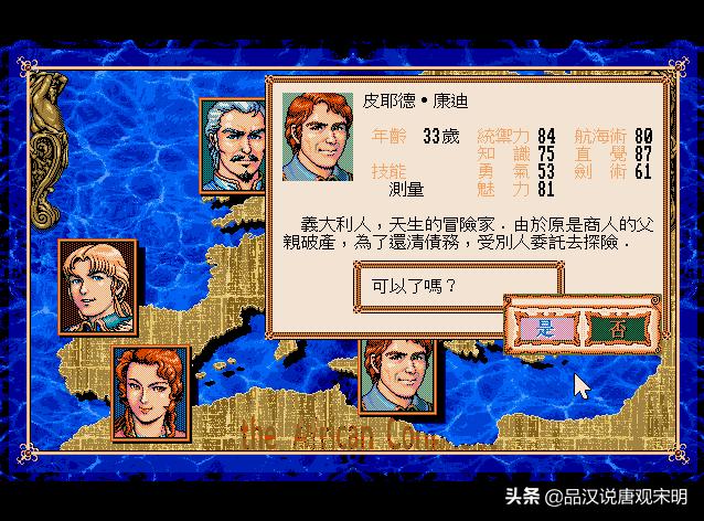 大航海时代2约翰法雷尔剧情,大航海时代2法雷尔卡剧情