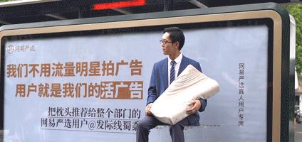 评析2020网易严选户外广告,网易严选最新户外广告