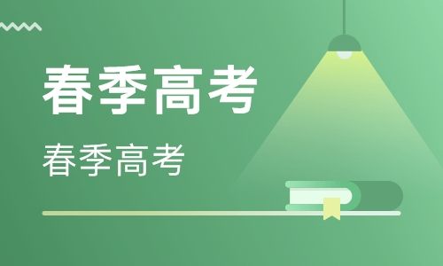 今年春季高考有多少落榜,春季高考落榜了怎么报考夏季高考