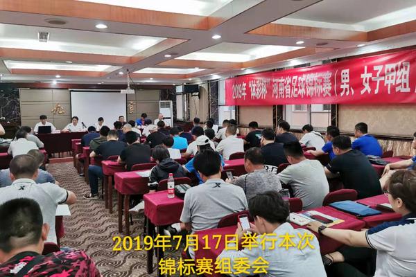 2022河南省足球锦标赛开幕式,河南省2019新乡足球锦标赛