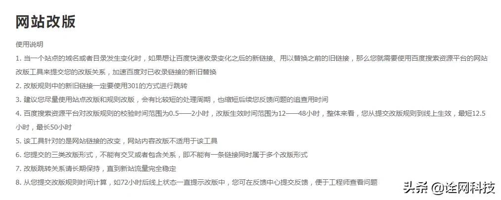 诠网科技301跳转是什么意思？网站更换域名301后排名会有影响吗？