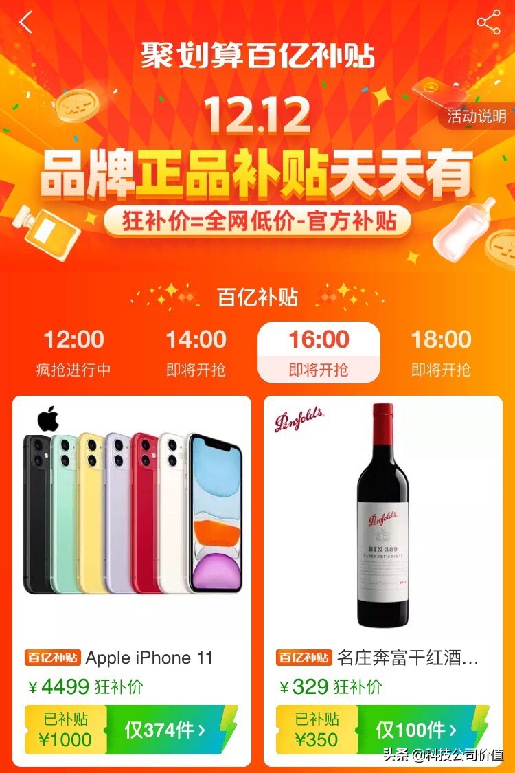 聚划算百亿补贴的iphone是正品吗,聚划算百亿补贴里面的电脑怎么样